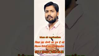 viralvideo 🇮🇳🇮🇳viralshorts khansirmotivation😱😱 video motivation 🥰🥰bihar🕉️🕉️ khansir [upl. by Llerryt]