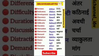 Daily use words meaning english vocabulary and words meaning short video ytshorts english [upl. by Bronk]