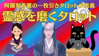 【霊感を磨くタロット！】一枚引き無料リーディング2024年8月23日：星 [upl. by Louisa345]