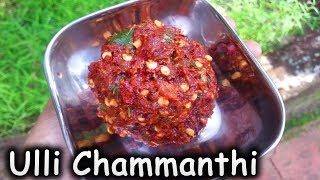 Ulli Chammanthi  Kerala Style Small Onion Chutney [upl. by Wenz]