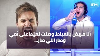 أنا مريض بالعياط، وصلت نعيّط على أمي وصار اللي صار [upl. by Negiam]