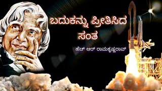 Badukannu preethisida santha summary in kannada kannada lesson explained [upl. by Durstin]