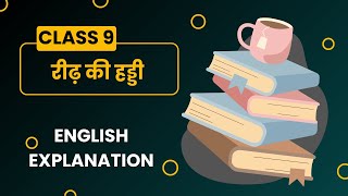 Reedh Ki Haddi Class 9 English Summary Explanation  Class 9 Hindi Kritika Chapter 3 Reed ki Haddi [upl. by Enimaj]