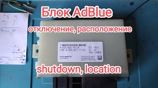 Блок AdBlue MB Sprinter 907 2018 расположение отключение AdBlue shutdown location Mercedes [upl. by Atonsah]