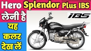 Hero Splendor Plus ibs i3s All New Colours Details Review  केवल splendor plus के फैन ही देखें [upl. by Helmer50]