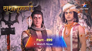 FULL VIDEO  RadhaKrishn Raasleela Part 899  राधाकृष्ण  Mahadev ne roka Shrinivas ka maarg [upl. by Aerdnas166]