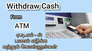 ஏடிஎம்ல் பணம் எடுப்பது எப்படி  How to Withdraw Cash From ATM [upl. by Rodgers]