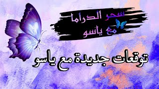 إتفاق إندر ويلدز ضد دوجان لكشف خيانته مع جوليا [upl. by Esinwahs]