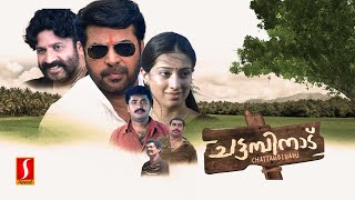 Chattambinadu Full movie  Action Comedy  Mammootty  Siddique  Manoj K Jayan  Suraj Venjaramoodu [upl. by Aroved573]