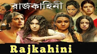 Rajkahini Full Bengali Movie Review and Facts Rituparna Sengupta and Saswata Rajkahini 2015 [upl. by Ingaborg]