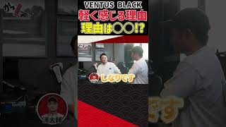 【比嘉一貴プロクラ診】VENTUS BLACK軽く感じる理由… ゴルフ shorts [upl. by Emmet]