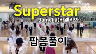 Superstar슈퍼스타Jamelia자멜리아팝몸풀이편집곡 [upl. by Aihtyc]