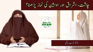 Chasht Ishraq Awabeen ki Namaz ka Bayan  Dr Farhat Hashmi [upl. by Yraccaz]