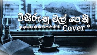 Visirunu Mal pethi  විසිරුණු මල් පෙති  Cover [upl. by Sydney441]