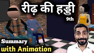 Reed ki Haddi Class 9 Animation  Class 9 Hindi Reedh ki Haddi  रीढ़ की हड्डी Class 9 [upl. by Arelus]