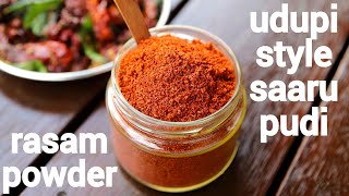 flavoured rasam powder recipe  udupi saaru pudi  ರಸಂ ಪೌಡರ್ ರೆಸಿಪಿ  ಉಡುಪಿ ಸಾರು ಪುಡಿ  rasam podi [upl. by Klemens]