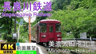 【4K前面展望】長良川鉄道（美濃太田～北濃） [upl. by Donny]