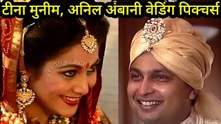 Tina Munim Anil Ambani wedding pictures [upl. by Adnamar666]