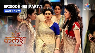 FULL EPISODE405 Part 01  Kalash Ek Vishwaas  Devika ne bataai apni asliyat  कलश एक विश्वास [upl. by Jacquie]