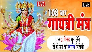 Gayatri Mantra 108 times Anuradha Paudwalगायत्री मंत्रOm Bhur Bhuva SwahaGayatri Mantra 108 Times [upl. by Inan]