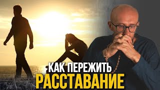 Как быстро забыть бывшуюбывшего  Как пережить расставание [upl. by Marysa46]