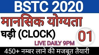 BSTC 2020 Reasoning Clock bstc reasoning live classclass1 [upl. by Ahseenak]