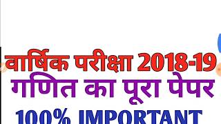 Class 9 yearly exam math paper 2019 वार्षिक परीक्षा का गणित का पेपर [upl. by Marguerita]