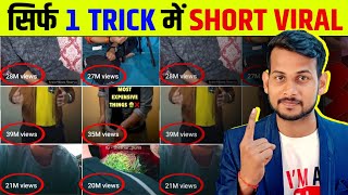 how to viral short video on youtube  youtube shorts viral trick  shorts video viral kaise hoga [upl. by Ohcamac]