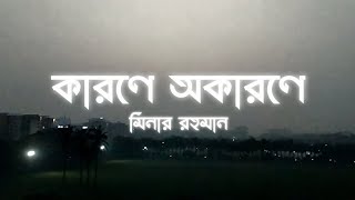 Karone Okarone  কারণে অকারণে  Minar Rahman  LoFi  Lyrics [upl. by Assereht165]