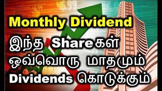 ஒவ்வொரு மாதமும் டிவிடெண்ட் வேண்டுமா  12 month dividend stocks tamil  Voltas Share Analysis [upl. by Tompkins659]