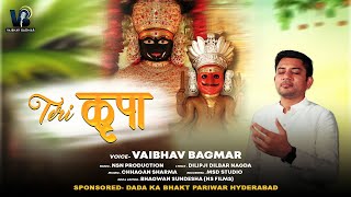 Teri Kripa॥तेरी कृपा॥Nakoda Parshva Bhairav Bhajan॥New Bhajan॥​⁠​⁠vaibhavbagmar ॥ [upl. by Dugas524]