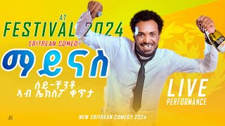 Seychento  Live Comedy By Yonas Maynas  New Eritrean Music and comedy at Festival 2024 [upl. by Nosnehpets]