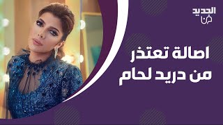 اصالة تفاجئ دريد لحام مباشرة على الهواء اعتذرت منه وهو يرد  انا نسيت يا قلبي [upl. by Fabrianne]