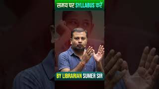 सलेक्शन के लिये क्या करे Motivate by Sumer sirlibraryvacancy [upl. by Suitangi]