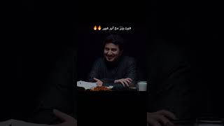 هوت ونز مع ابو عبير 🔥🔥 foryou falcons فالكونز fypage fypシ foryoupage Bo3omarEats Aboabeer16 [upl. by Alleahcim]