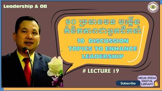 Leadership amp OB19Ten Topics for Class Discussion ១០ ប្រធានបទ សម្រាប់ពិភាក្សាក្នុងថ្នាក់ [upl. by Sheya41]