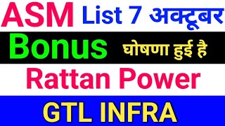 asm list update today rattanindia power latest news gtl infra latest news [upl. by Eldwun953]