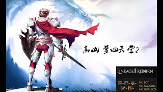 天堂2欧洲服务器 Lineage2 reborn Signature x1 C4 20241102 开荒 [upl. by Ahsiel]