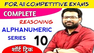 Alphanumeric Series Reasoning Class 10  Reasoning By Piyush Varshney [upl. by Annmarie]