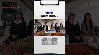 떡양갱 들어보셨어요 할인전 황광희 추억의국민학교떡볶이 [upl. by Chaker]