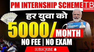 PM Internship Program 2024  What is PM Internship Scheme Know the details modi [upl. by Timoteo]