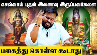 செவ்வாய் புதன் சேர்க்கை ஜாதகத்தில் உள்ளதா  Akil Siddharth Astrology  chevvai  buthan  Tamil [upl. by Paddie]