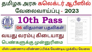 TN Collector Office Jobs 2023 ⧪ TN govt jobs 🔰 Job vacancy 2023 ⚡ Tamilnadu government jobs 2023 [upl. by Orran]