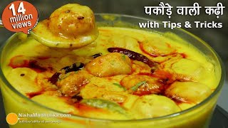 पकौडा कढी बनाने में क्या क्या दिक्कत आती है । Pakoda Kadhi Recipe with Tips n Triks  CookingBasics [upl. by Bradford]