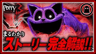 【ポピープレイタイムチャプター3】44分でまるわかり！ストーリー完全解説！ [upl. by Piegari]