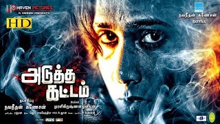 அடுத்த கட்டம் │Adutha Kattam │Tamil Movie │Horror │Thriller │Speed Klaps Tamil [upl. by Ferren]