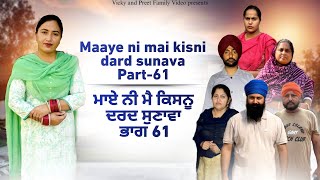 Maye ni mai Kisnu Dard Sunawa61  New Punjabi Video 2024 Preet Sandeep Vicky Kawal Emotional Video [upl. by Auka358]