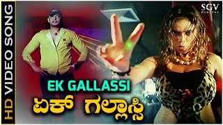 Ek Gallassi Kannada Video Song  Indra Movie  Suchitra  Darshan  V Harikrishna [upl. by Willabella]