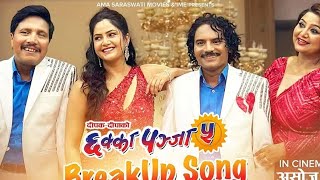 Paisa firta le💔 Breakup Song 💔 CHHAKKA PANJA 5  New Movie Song 2024 DeepakDeepa Kedar Barsha [upl. by Anelec539]