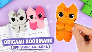 Оригами Котик Книжная Закладка из бумаги  Origami Paper Cat Bookmark [upl. by Ibbor]